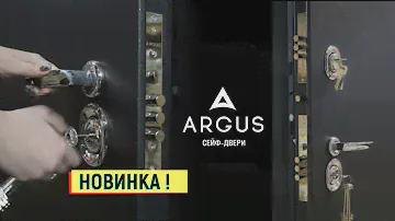 Две брони в одной двери Аргус
