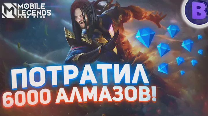ВЫБИЛ СКИН "HERO" НА БРУНО + РАКО - ГАЙД MOBILE LEGENDS