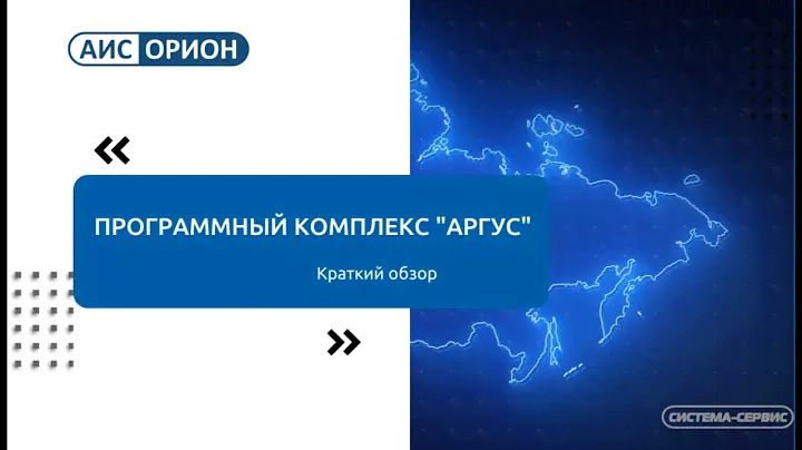 Обзор программного комплекса  "Аргус". Среда разработки Альтпро и SCADA "Аргус"