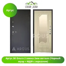 Аргус 3К Ольга 2 замка 2мм металл (Черный муар + МДФ с зеркалом)