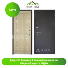 Аргус 3К Сенатор 2 замка 2мм металл (Черный муар + МДФ)