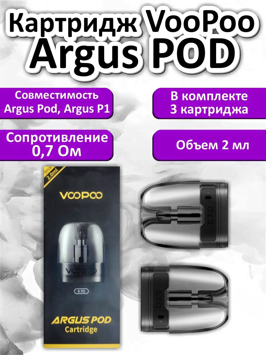Картридж для под системы VooPoo Argus POD. Вупу Аргус под (без жидкости)