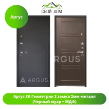 Аргус 3К Геометрия 2 замка 2мм металл (Черный муар + МДФ)